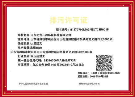 北方三濰環保排污許可證資質